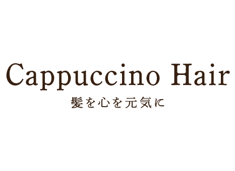 Cappuccino Hair 髪を心を元気に